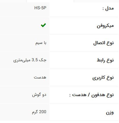 هدست-1ای-فورتک-مدل-HS-5P