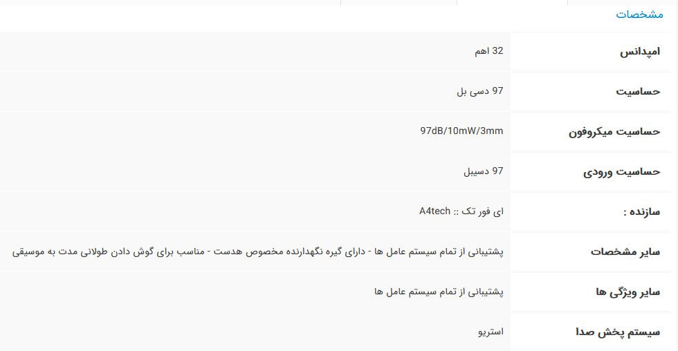 هدست-ای-فورتک-مدل-HS-5P