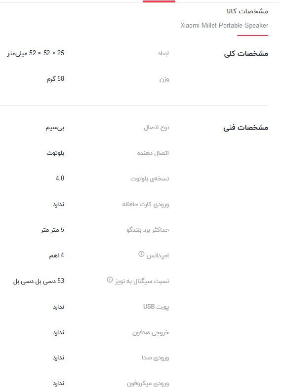 اسپیکر-قابل-حمل-شیائومی-مدل-Millet